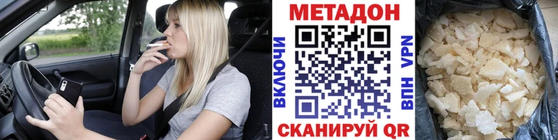 МЕТАДОН methadone  hydra зеркало  Славск 